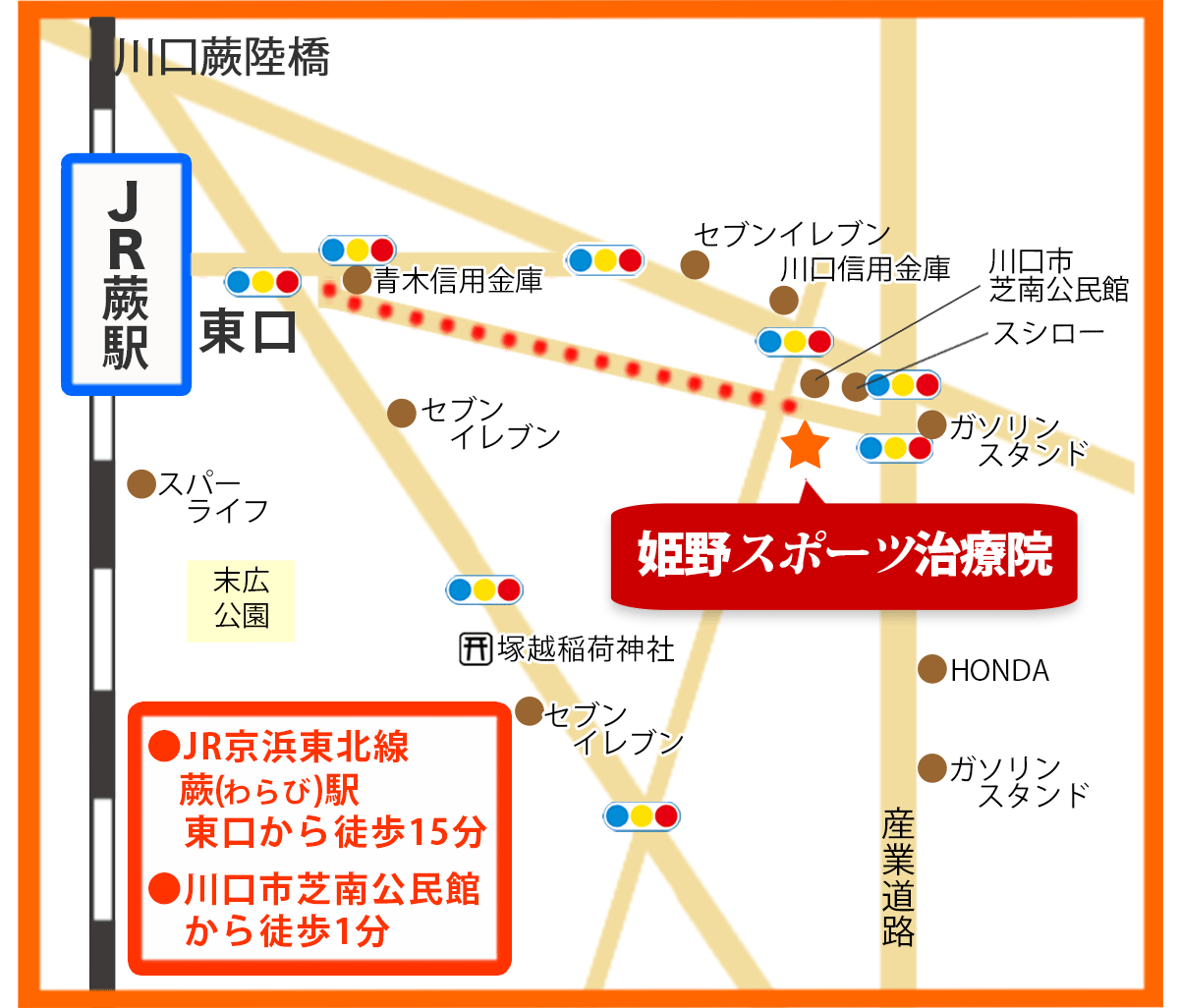 JR京浜東北線蕨駅東口から徒歩でのご案内マップ